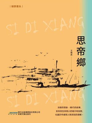 cover image of 思帝鄉